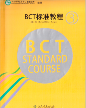 BCTStandardCourseBCT标准教程3