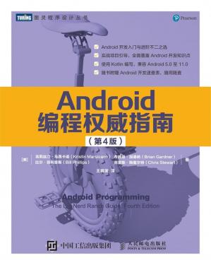 Android编程权威指南第4版
