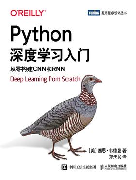 Python深度学习入门从零构建CNN和RNN-2021