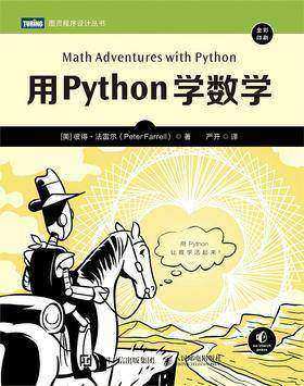 用Python学数学-2021