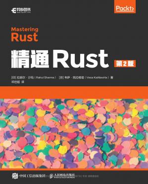 精通Rust(第2版)