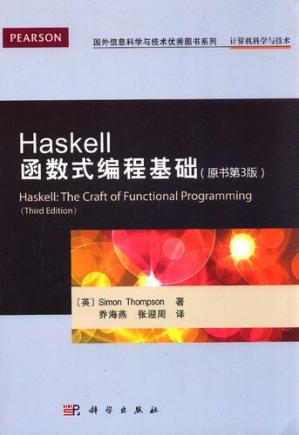 Haskell函数式编程基础