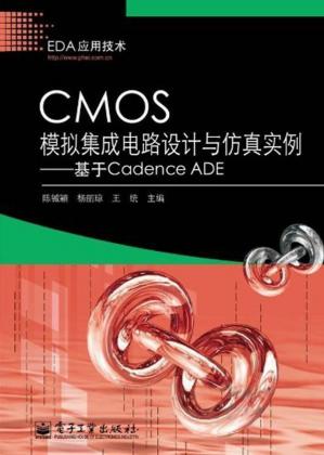 CMOS模拟集成电路设计与仿真实例:基于CadenceADE(EDA应用技术)