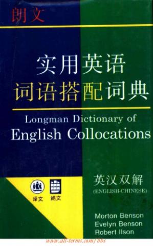 LongmanDictionaryofEnglishCollocations(朗文实用英语词语搭配词典)