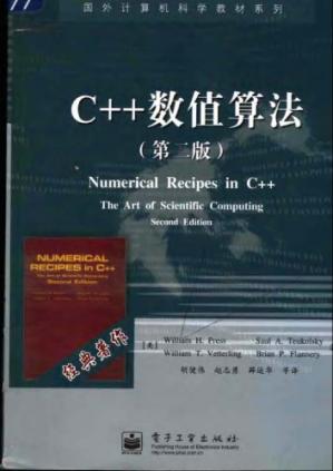 C++数值算法（第二版）