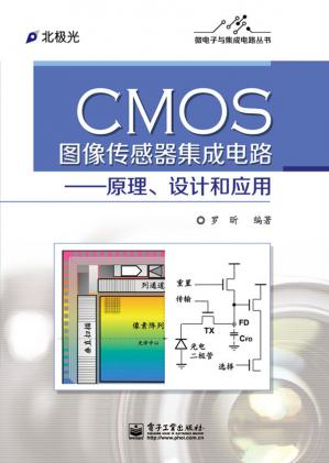 CMOS图像传感器集成电路:原理、设计和应用(微电子与集成电路丛书)