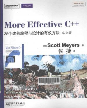MoreEffectiveC++中文版35个改善编程与设计的有效方法