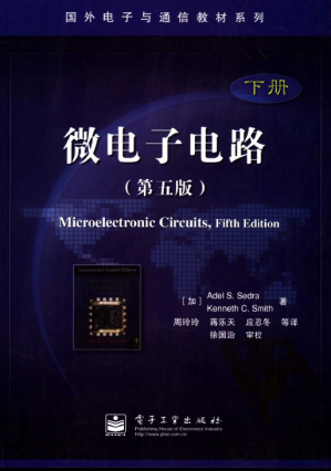 微电子电路第5版（下册）