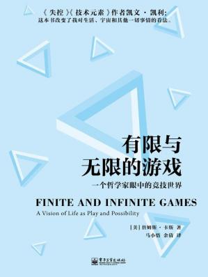 有限与无限的游戏：一个哲学家眼中的竞技世界·东西文库