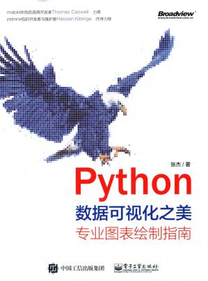 Python数据可视化之美