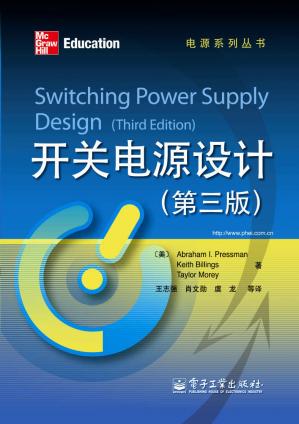 开关电源设计(第3版)(电源系列丛书)