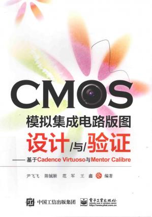 CMOS模拟集成电路版图设计与验证基于CadenceVirtuoso与MentorCalibre