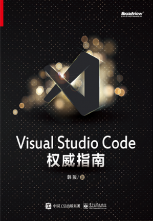 VisualStudioCode权威指南