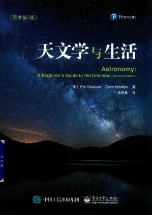 天文学与生活.第7版