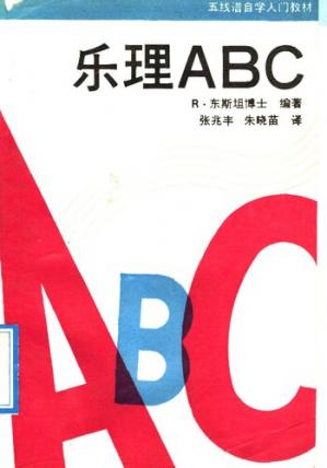 乐理ABC