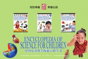 EncyclopediaofScienceforChildren(InChinese)-中国儿童科学探索百科全书